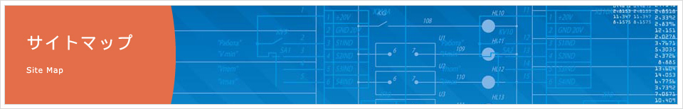 サイトマップ